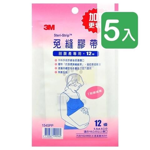 【南紡購物中心】 3M 免縫膠帶 1545PP 12條/包 (5入) 剖腹產專用