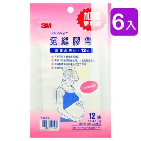 3M 免縫膠帶 1545PP 12條/包 (6入) 剖腹產專用