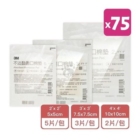 【3M】不沾黏傷口棉墊 多款尺寸 (75入)