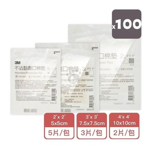 【3M】不沾黏傷口棉墊 多款尺寸 (100入)