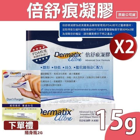 Dermatix Ultra 倍舒痕凝膠 15g (2入)