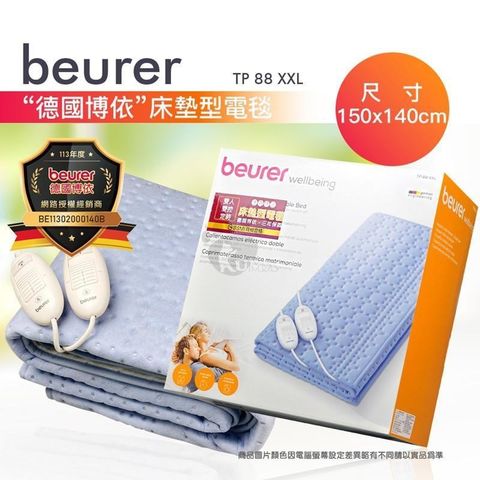 beurer 博依 【南紡購物中心】 【德國】床墊型電毯《雙人雙控型》 TP88 XXL 150*140cm