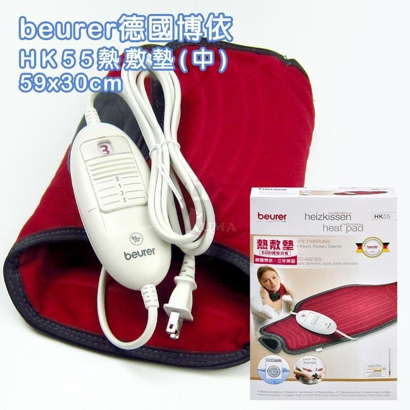 beurer 博依 熱敷墊《特易固型》HK55