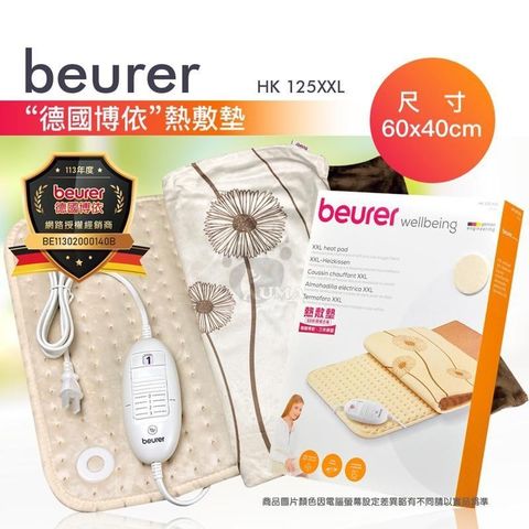 beurer 博依 【南紡購物中心】  【德國】熱敷墊《透氣加大型》HK125 XXL