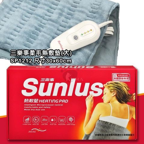 Sunlus 三樂事 【南紡購物中心】 暖暖熱敷柔毛墊(大) SP1212 (30cmx60cm)