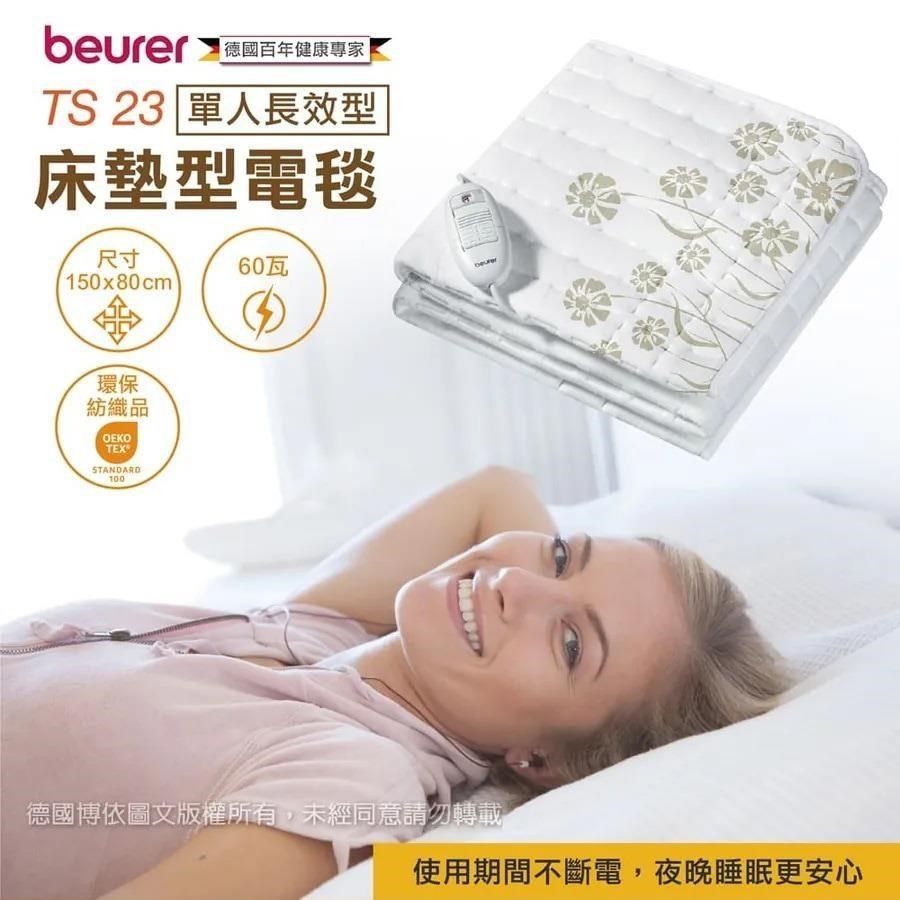 beurer 博依 【南紡購物中心】 【德國】床墊型電毯《單人長效型》TS23 150*80cm