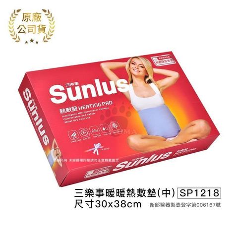 Sunlus 三樂事 【南紡購物中心】 暖暖熱敷墊(中) SP1218 (30cmx38cm)