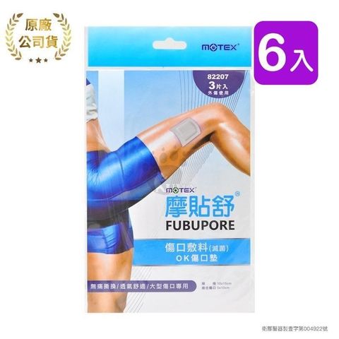 摩貼舒MOTEX 傷口敷料 OK傷口墊 82207 (3片*6包)