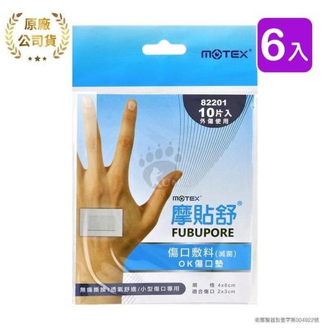 摩貼舒MOTEX 傷口敷料 OK傷口墊 82201 (10片*6包)