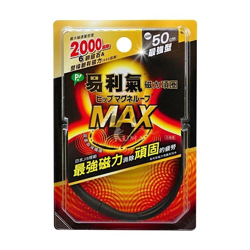 易利氣 磁力項圈MAX 50cm