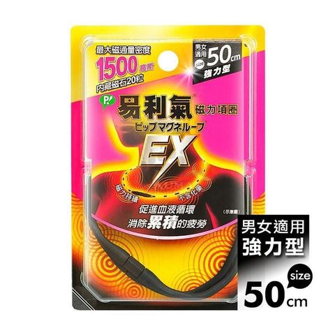 易利氣 【南紡購物中心】 磁力項圈EX 50cm