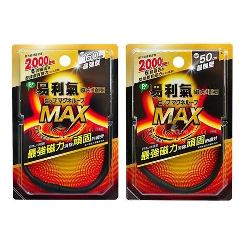 易利氣 【南紡購物中心】 磁力項圈MAX 50cm+60cm