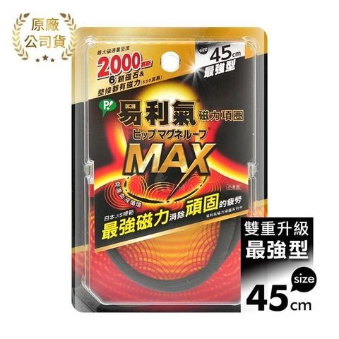 易利氣 【南紡購物中心】 磁力項圈MAX 45cm