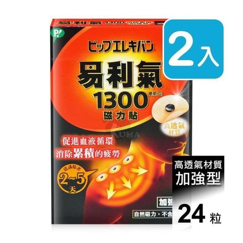 【易利氣】磁力貼 加強型 1300高斯 (24粒*2盒)