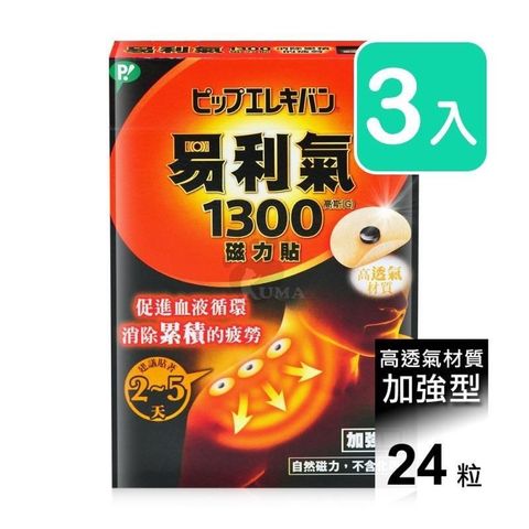 易利氣 磁力貼 加強型 1300高斯 (24粒*3盒)