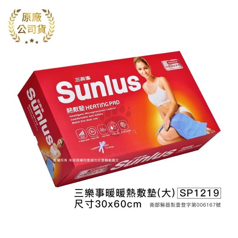 Sunlus 三樂事 【南紡購物中心】 暖暖熱敷墊(大) SP1219 (30cmx60cm)