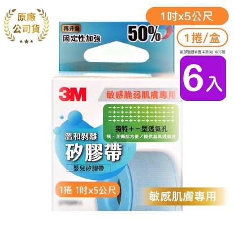 【3M】溫和剝離矽膠帶 2770PP-1 (6捲)