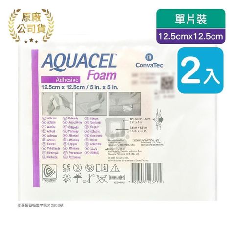 愛康膚泡棉敷料(可黏) 12.5*12.5cm (2片)
