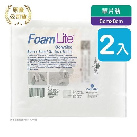 輕柔矽膠泡棉敷料 8*8cm (2片)