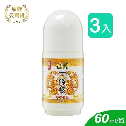 匯浤 金牌一條根精油滾珠瓶 (60g*3瓶)