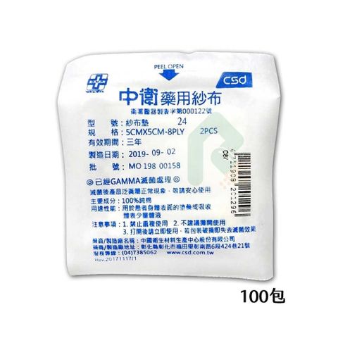 【中衛】藥用紗布 5x5cm 2片裝 X100包組