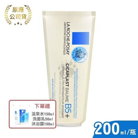 LA ROCHE-POSAY 理膚寶水 (贈理膚旅行組) La Roche-Posay B5+全面修復霜 200ml