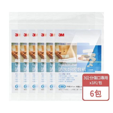 3M 防水好吸敷料 3片/包 (6包) 3公分傷口專用 3582PP