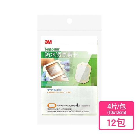 3M 防水透氣敷料 4片/包 (12包) 中/大傷口專用