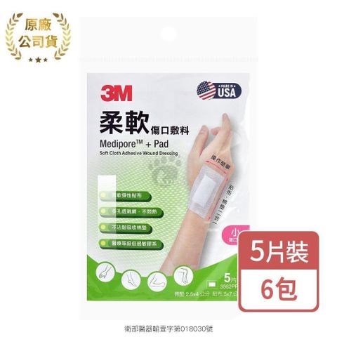 3M 柔軟傷口敷料 5片/包 (6包) 小傷口用 3562PP 5x7cm