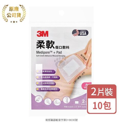 3M 柔軟傷口敷料 2片/包 (10包) 大傷口用 3566PP 9x10cm