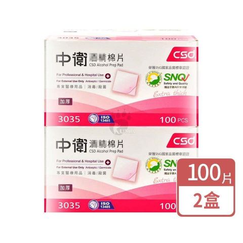 中衛 酒 精棉片 100片/盒 (2盒)
