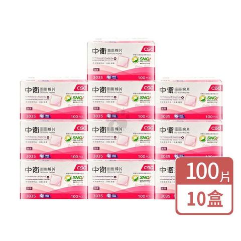 中衛 酒 精棉片 100片/盒 (10盒)