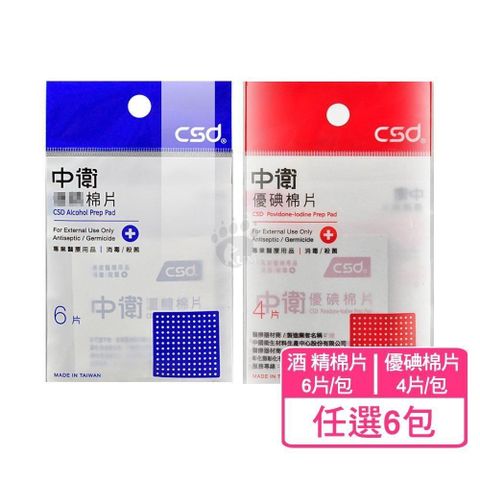 CSD 中衛 酒 精棉片6片/優碘棉片4片 (任選6包)