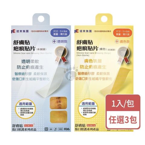 SavDerm 舒膚貼 疤痕貼片X3包 (單片裝 5*8cm)