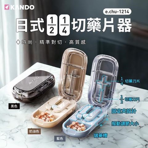 Kando e.chu-1214 日式1/2+1/4切藥片器