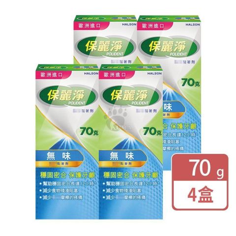 保麗淨 假 牙黏著劑 70g (4入)