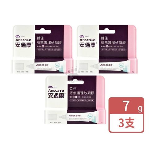 AnsCare安適康 皙佳疤痕護理矽凝膠 7g/支 (3入)