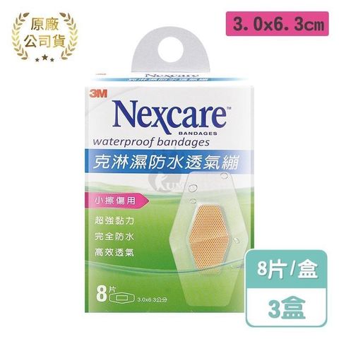 【3M】克淋濕防水透氣繃 8片/盒 (3入)