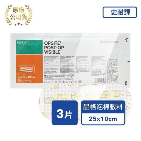 Smith & Nephew 史耐輝 透視性晶格泡棉敷料 25cm*10cm (3片)