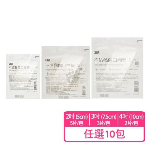3M 不沾黏傷口棉墊X10包