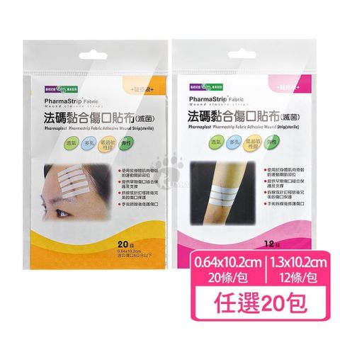 藥聯生技 法碼黏合傷口貼布X20包