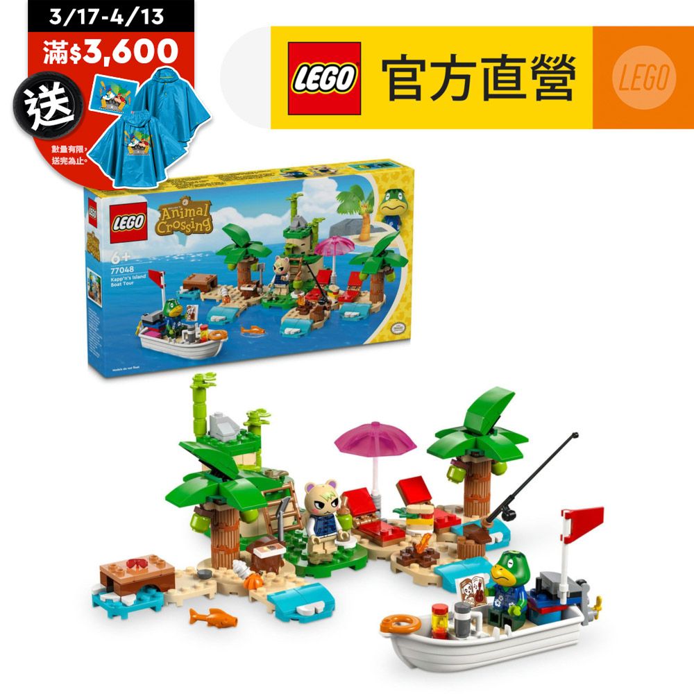 LEGO 樂高  動物森友會 77048 航平的乘船旅行(扮家家酒 任天堂)