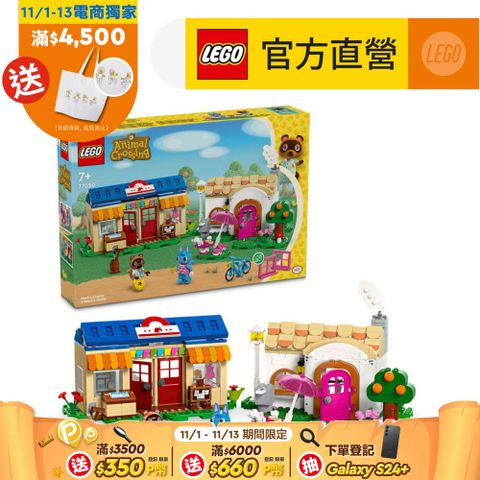 LEGO 樂高 動物森友會 77050 Nook商店與彭花的家(扮家家酒 任天堂)