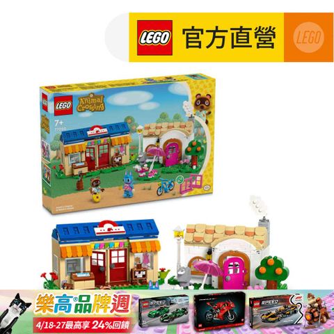 LEGO 樂高 動物森友會 77050 Nook商店與彭花的家(扮家家酒 任天堂)