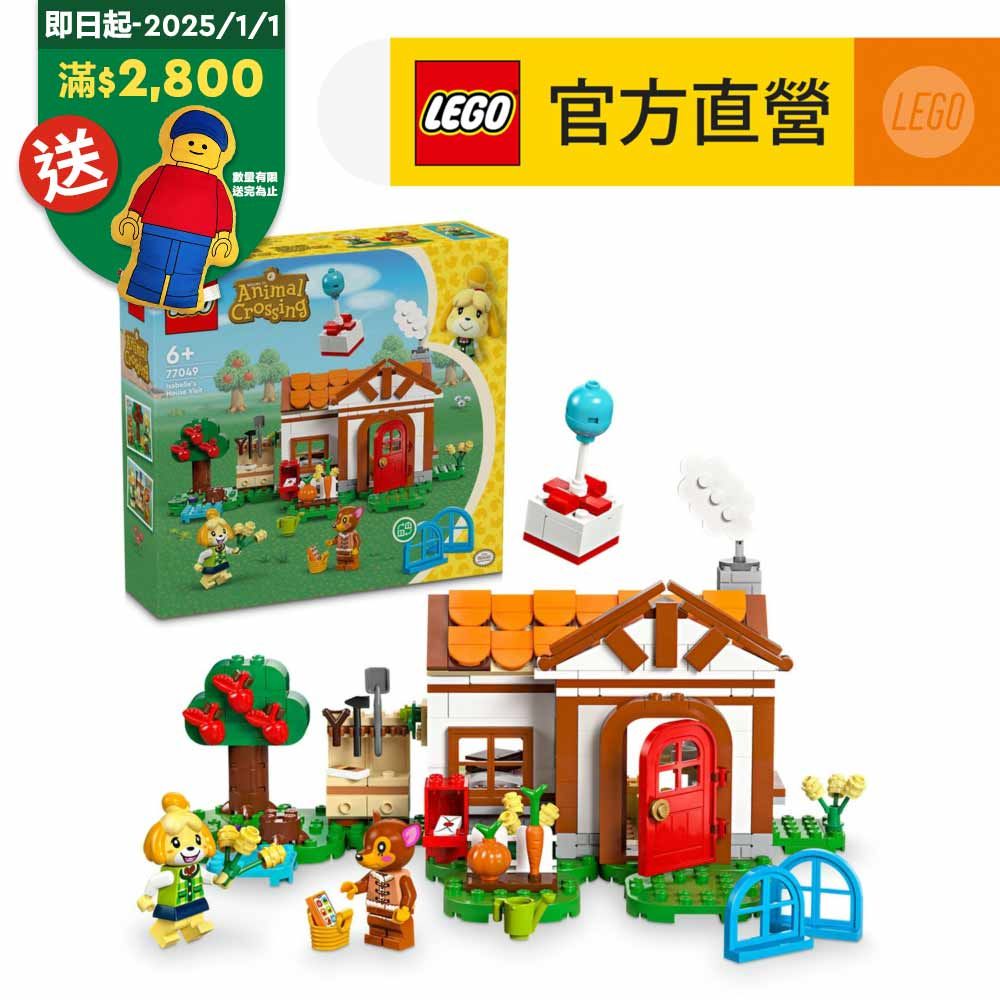 LEGO 樂高  動物森友會 77049 西施惠 歡迎來我家(扮家家酒 任天堂)