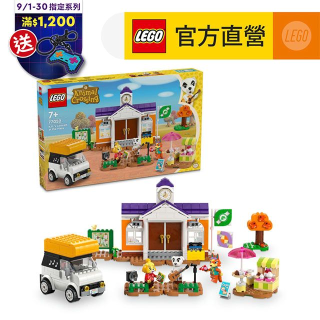 LEGO 樂高 動物森友會系列 77052 廣場上的 K.K. 演唱會(扮家家酒 任天堂 兒童玩具 積木)