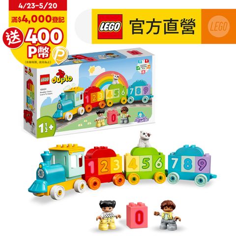 LEGO樂高 DUPLO得寶系列 10954 數字列車－學習數數