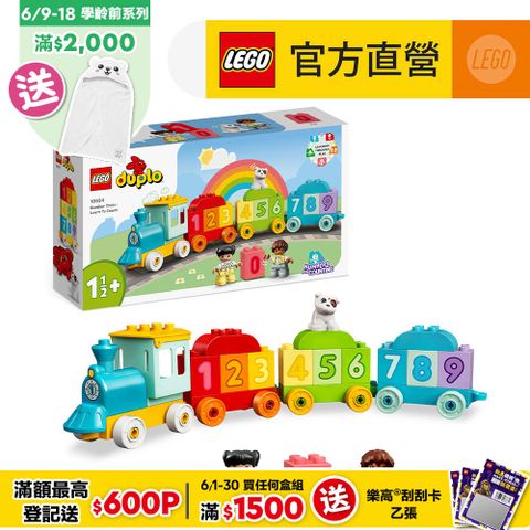 LEGO樂高 DUPLO得寶系列 10954 數字列車－學習數數