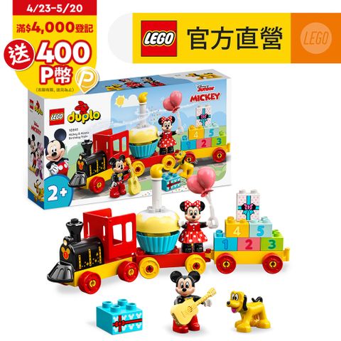 LEGO樂高 DUPLO得寶系列 10941 Mickey &amp; Minnie Birthday Train