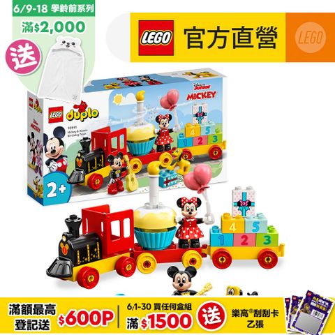 LEGO樂高 DUPLO得寶系列 10941 Mickey &amp; Minnie Birthday Train